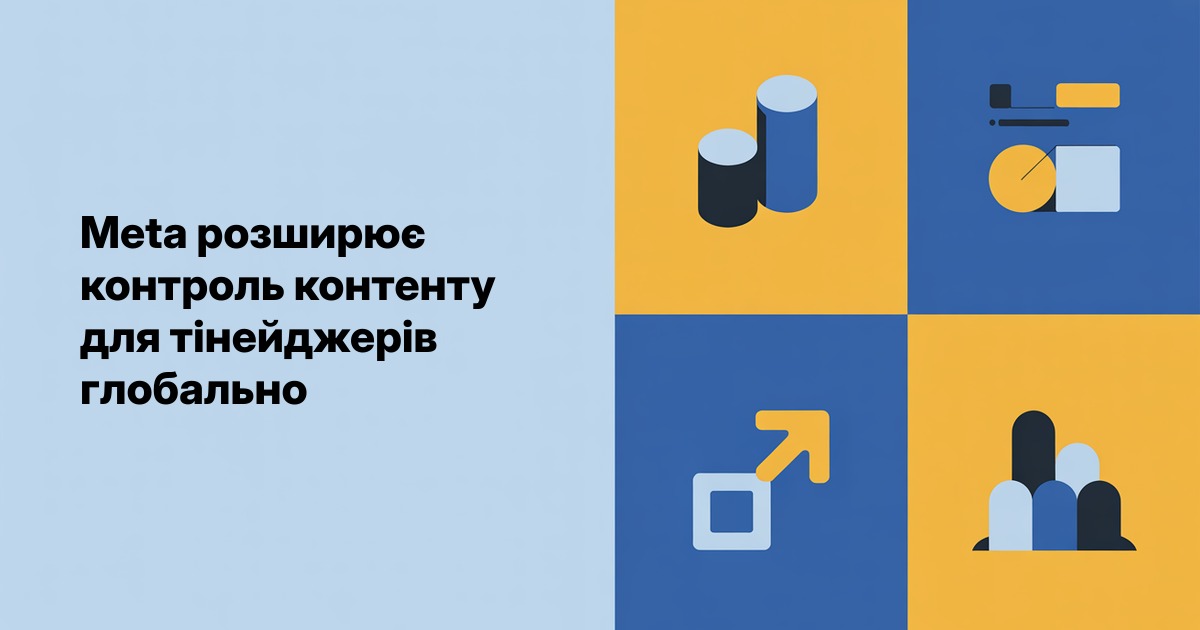 Meta розширює контроль контенту для тінейджерів глобально