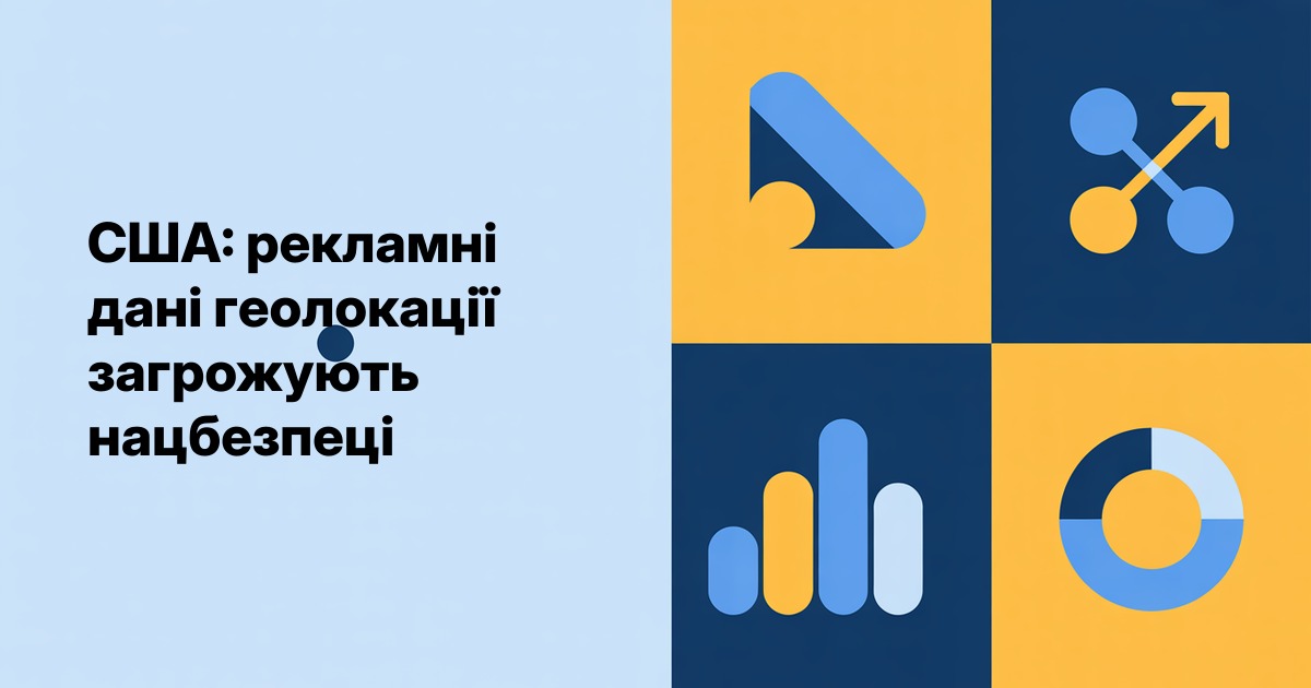 США: рекламні дані геолокації загрожують нацбезпеці