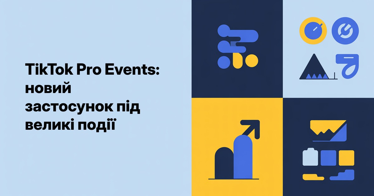 TikTok Pro Events: новий застосунок під великі події