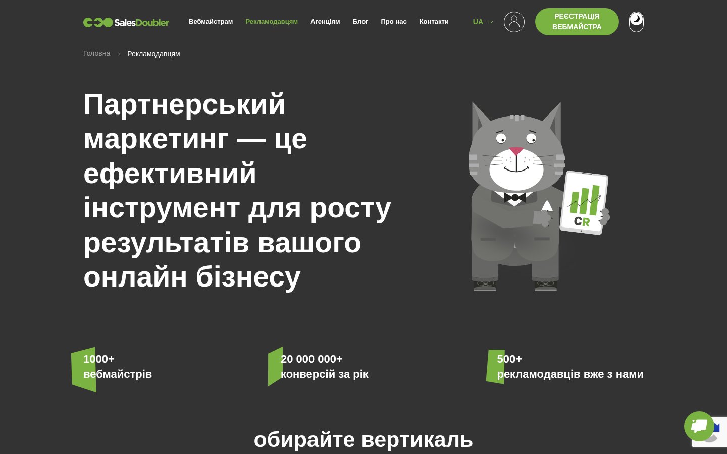 Для рекламодавців — SalesDoubler