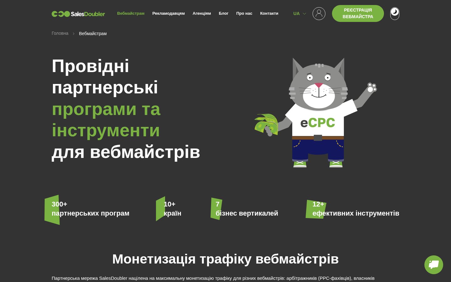 Для вебмастерів — SalesDoubler